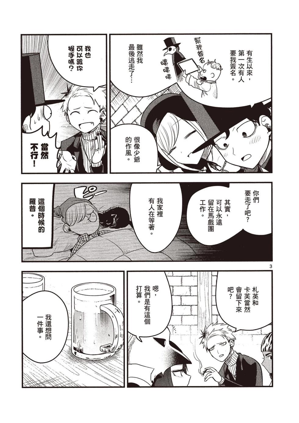 死神少爺與黑女僕 - 第07卷(3/4) - 4