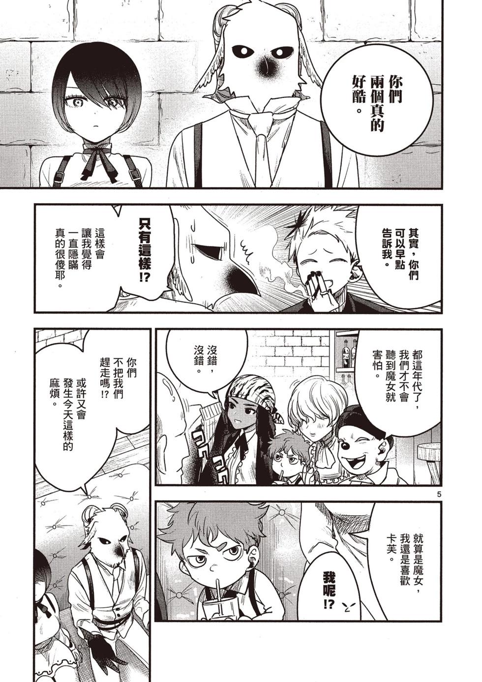 死神少爺與黑女僕 - 第07卷(3/4) - 6