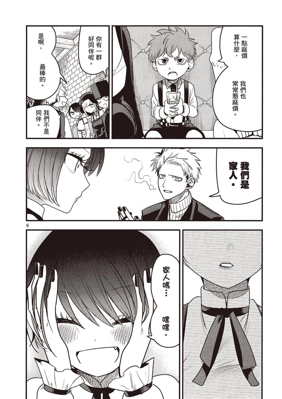 死神少爺與黑女僕 - 第07卷(3/4) - 7