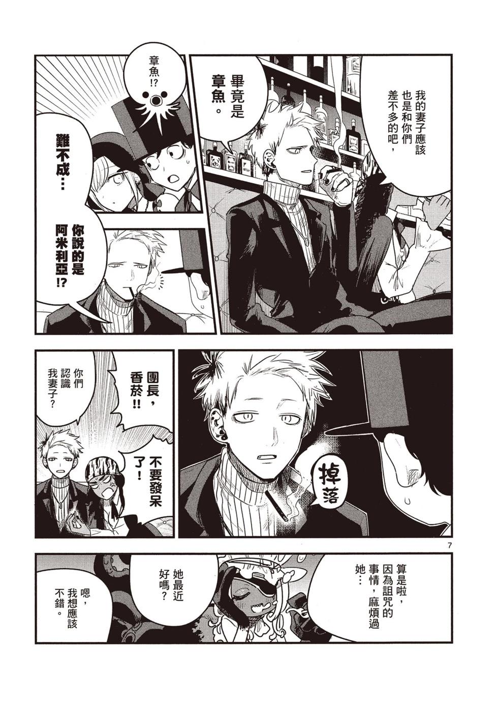 死神少爺與黑女僕 - 第07卷(3/4) - 8