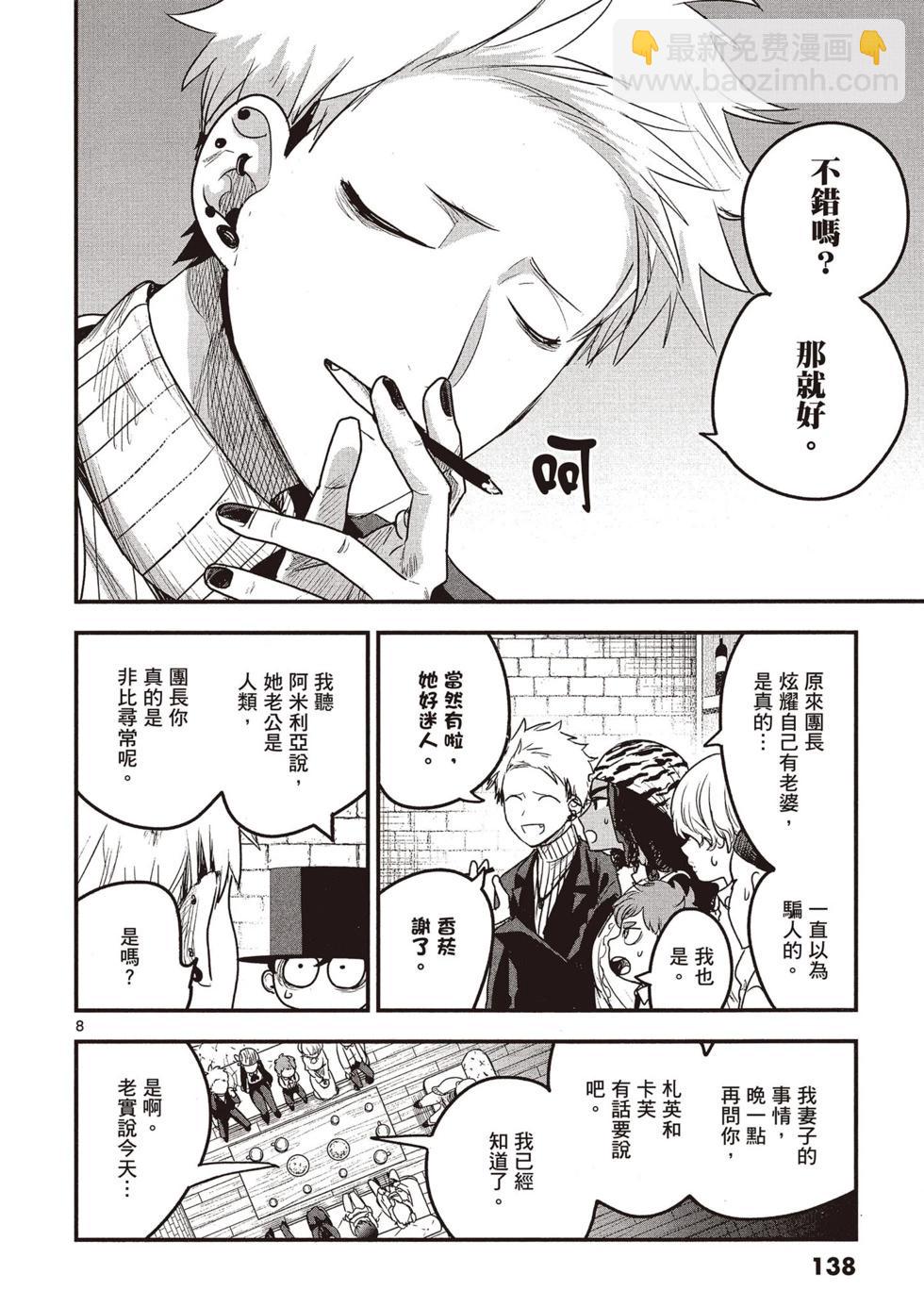 死神少爺與黑女僕 - 第07卷(3/4) - 1