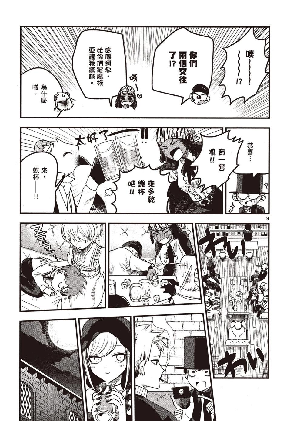 死神少爺與黑女僕 - 第07卷(3/4) - 2