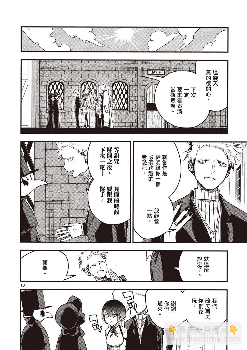 死神少爺與黑女僕 - 第07卷(3/4) - 3