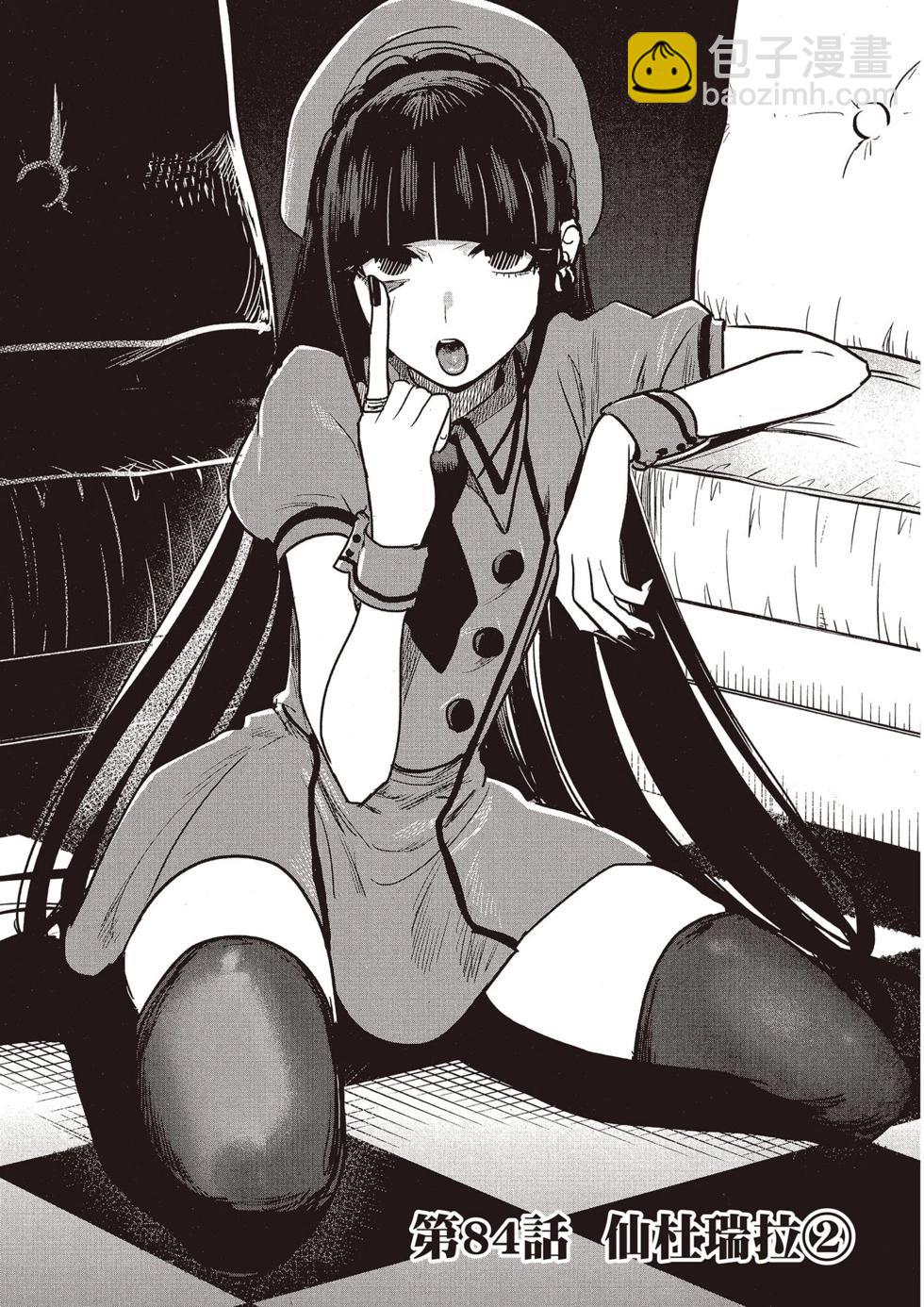 死神少爺與黑女僕 - 第07卷(1/4) - 6