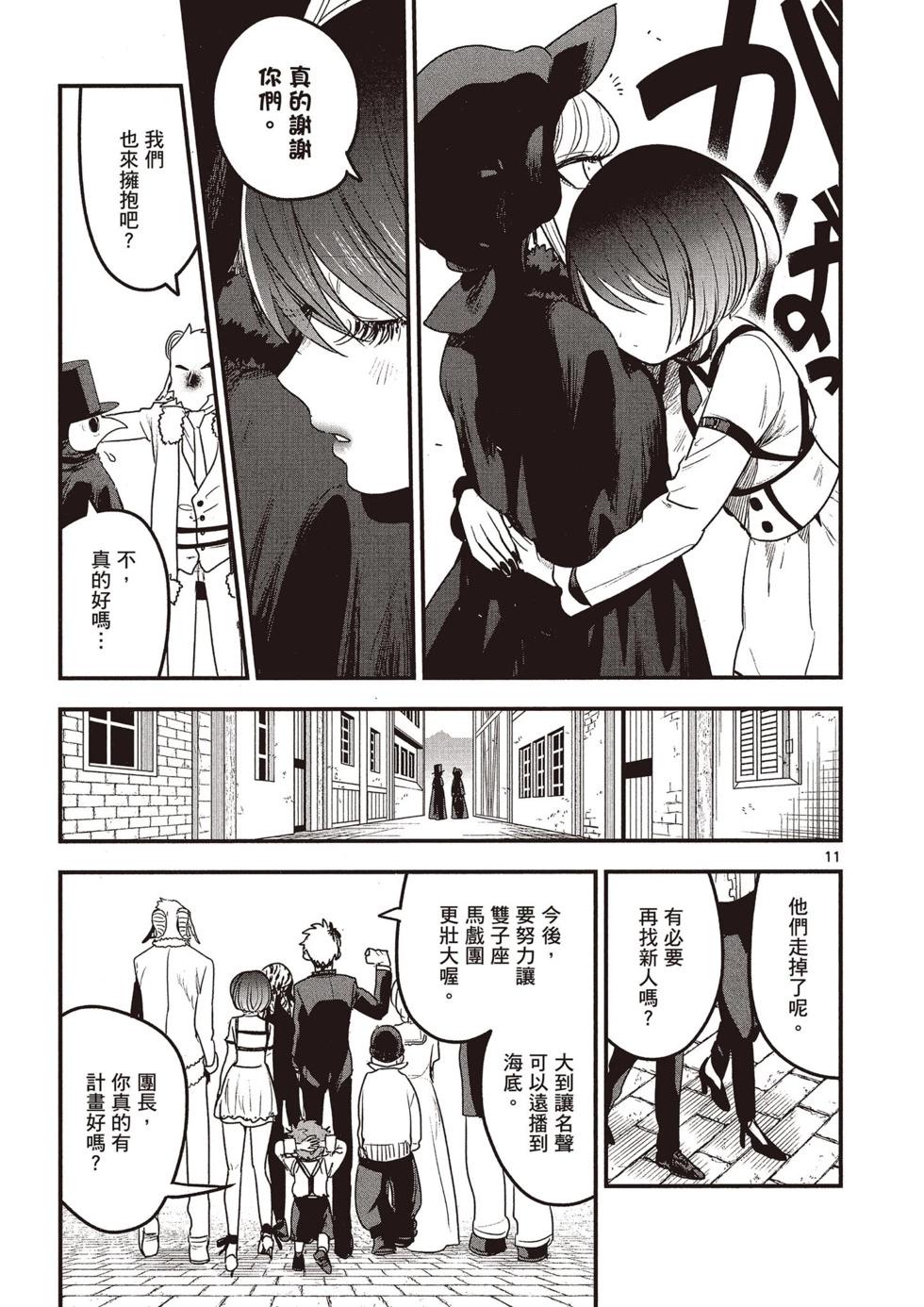 死神少爺與黑女僕 - 第07卷(3/4) - 4