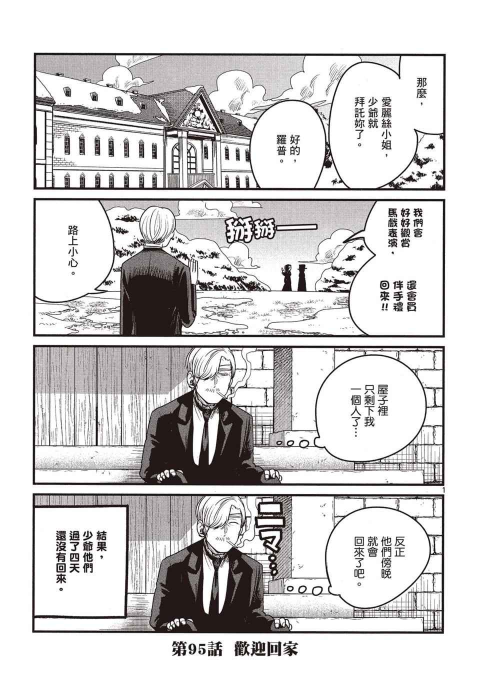 死神少爺與黑女僕 - 第07卷(3/4) - 6