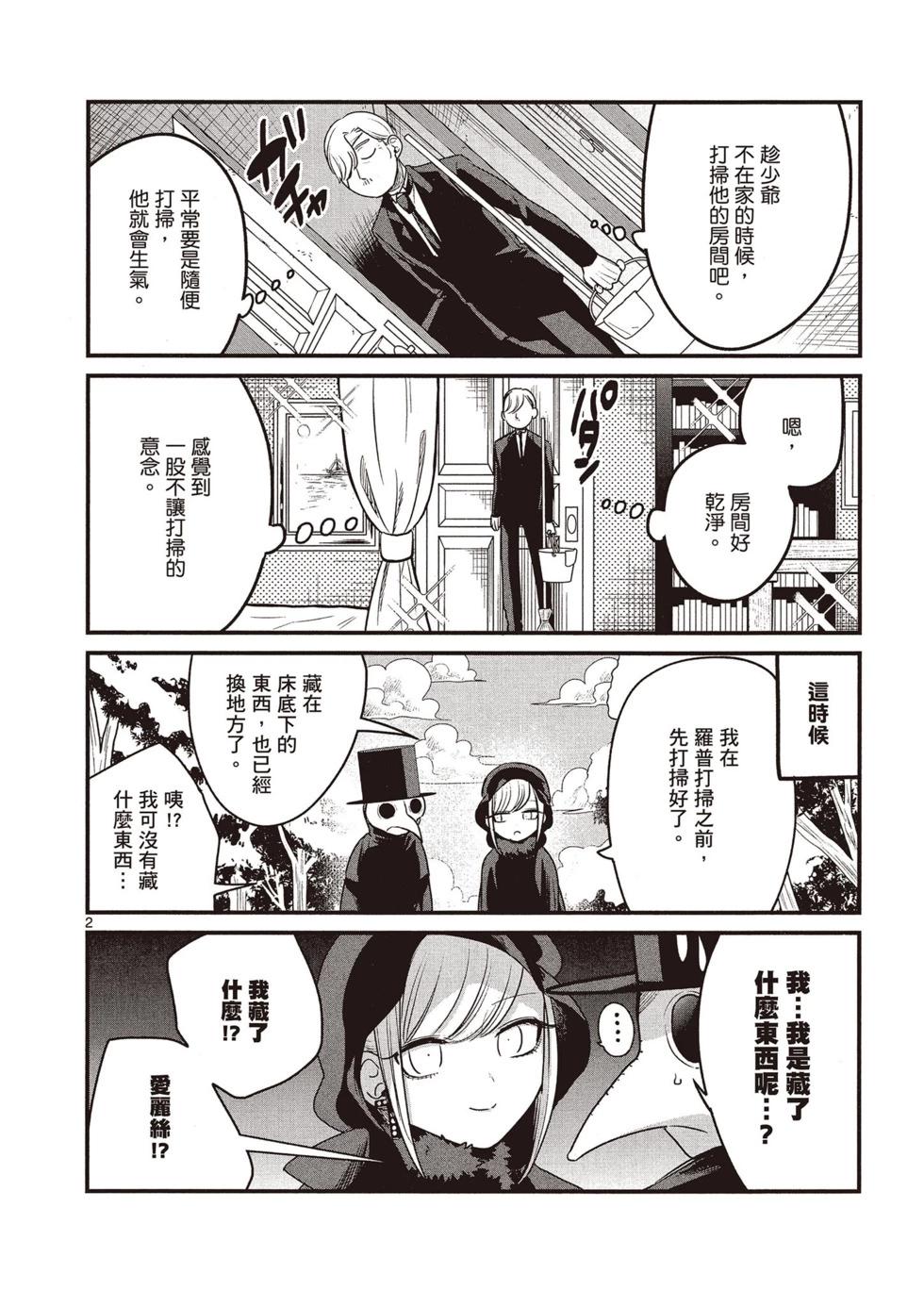 死神少爺與黑女僕 - 第07卷(3/4) - 7