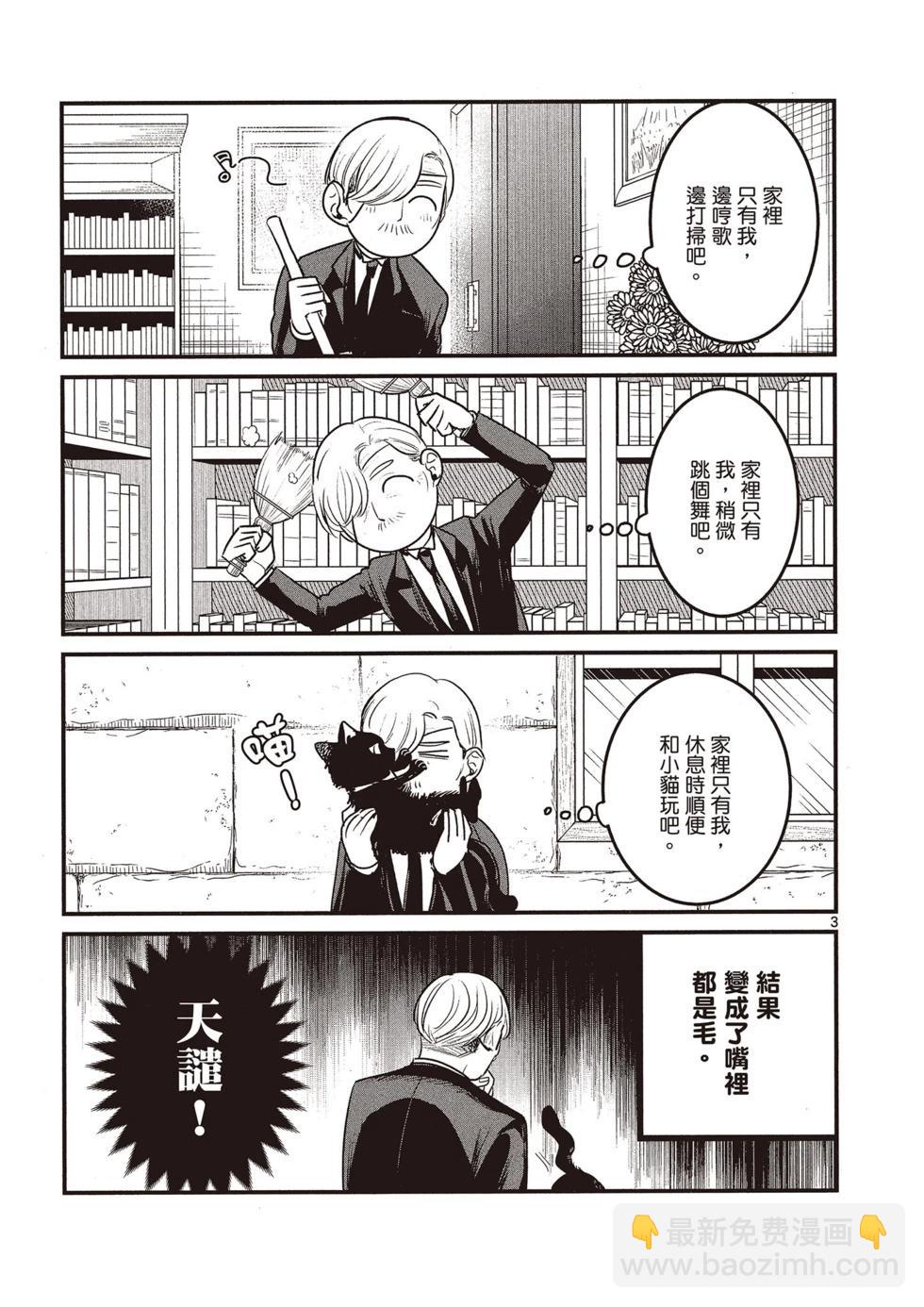 死神少爺與黑女僕 - 第07卷(3/4) - 8