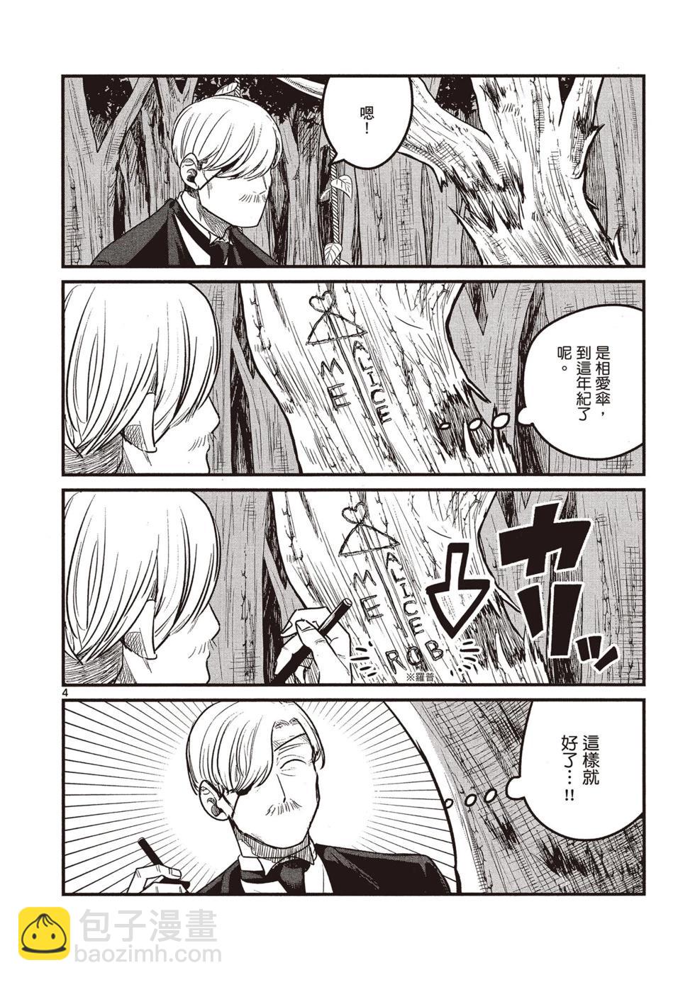 死神少爺與黑女僕 - 第07卷(3/4) - 1