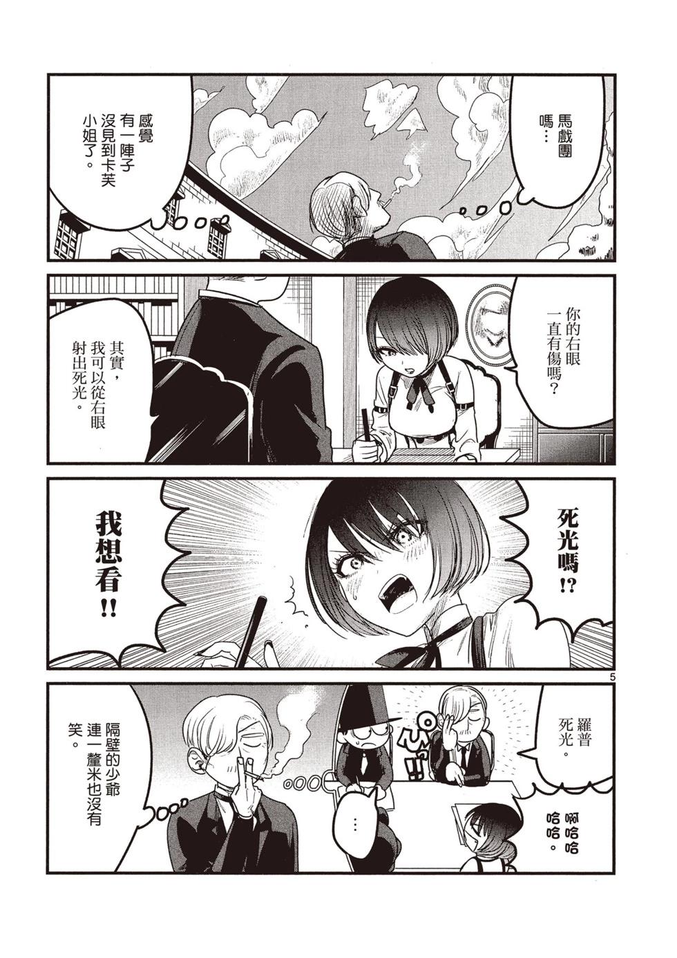 死神少爺與黑女僕 - 第07卷(3/4) - 2