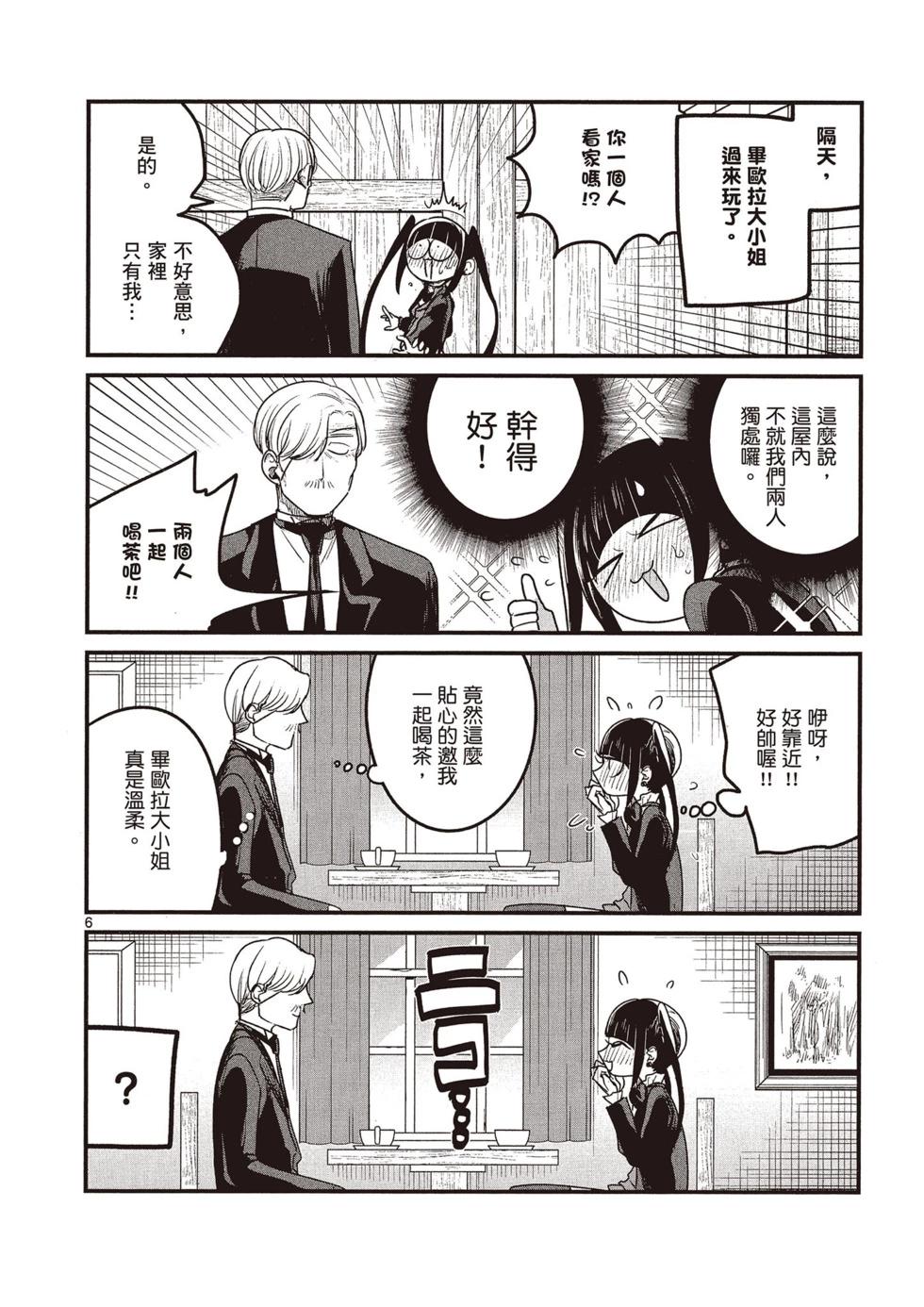 死神少爺與黑女僕 - 第07卷(3/4) - 3