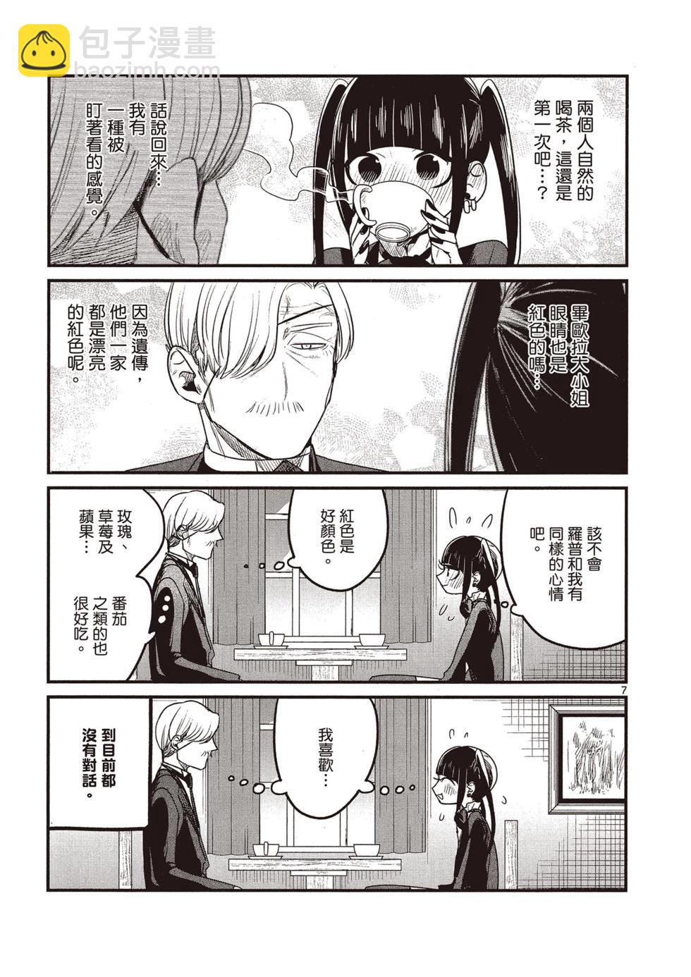 死神少爺與黑女僕 - 第07卷(3/4) - 4