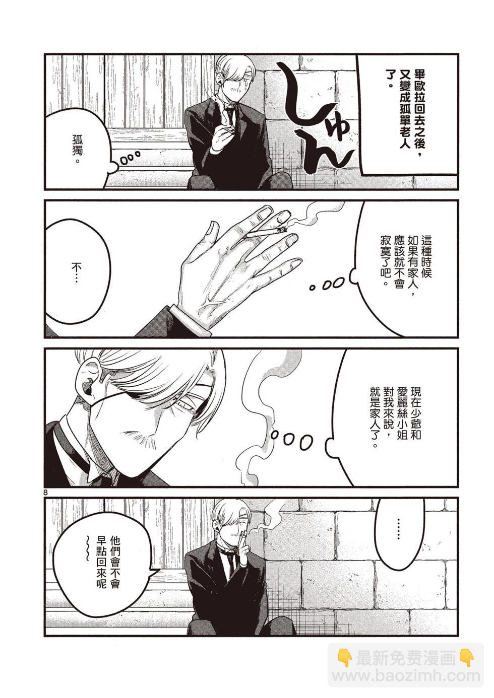 死神少爺與黑女僕 - 第07卷(3/4) - 5