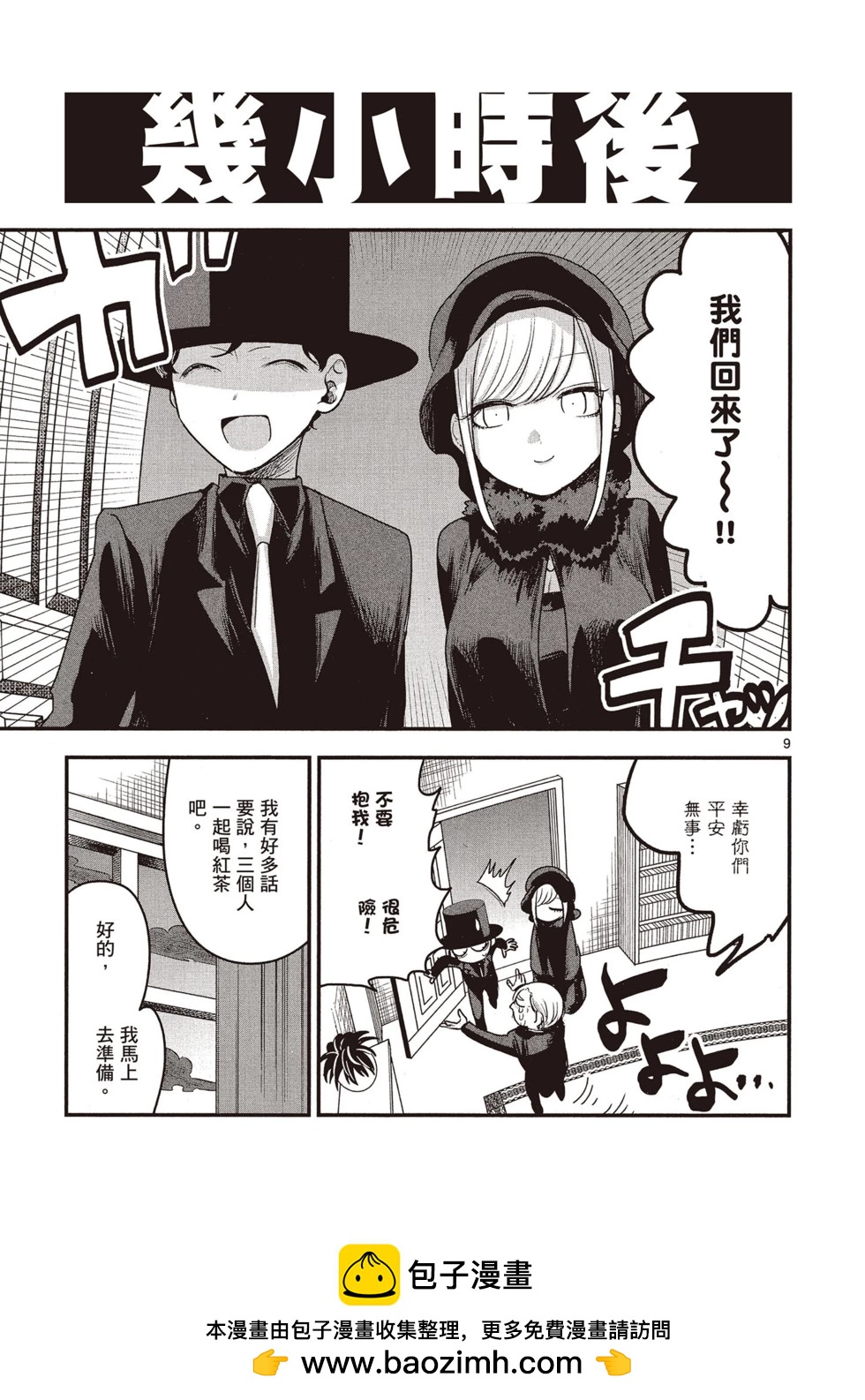 死神少爺與黑女僕 - 第07卷(3/4) - 6