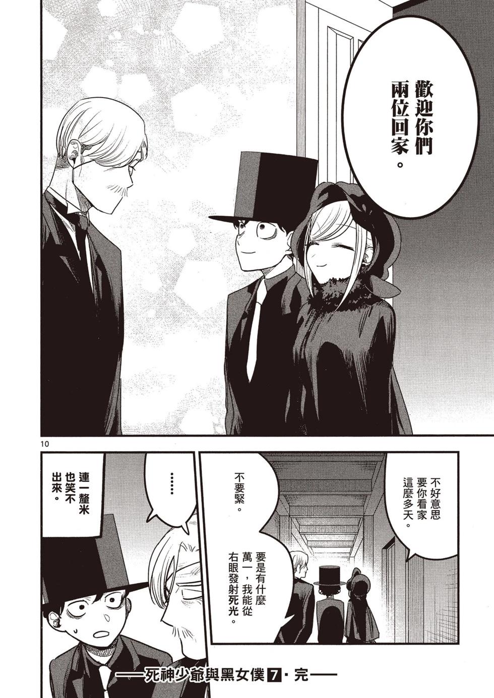 死神少爺與黑女僕 - 第07卷(4/4) - 5
