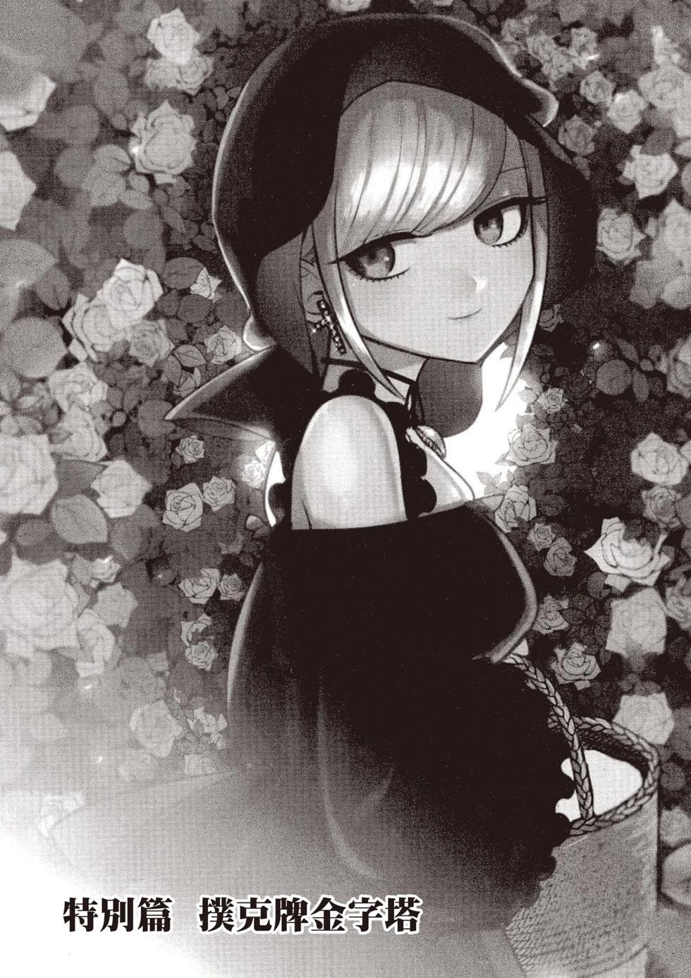 死神少爺與黑女僕 - 第07卷(4/4) - 2