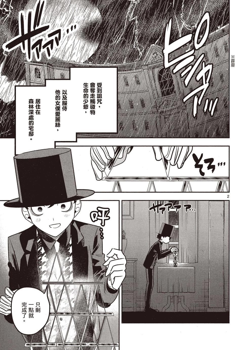 死神少爺與黑女僕 - 第07卷(4/4) - 4