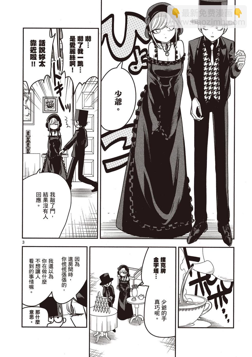 死神少爺與黑女僕 - 第07卷(4/4) - 5