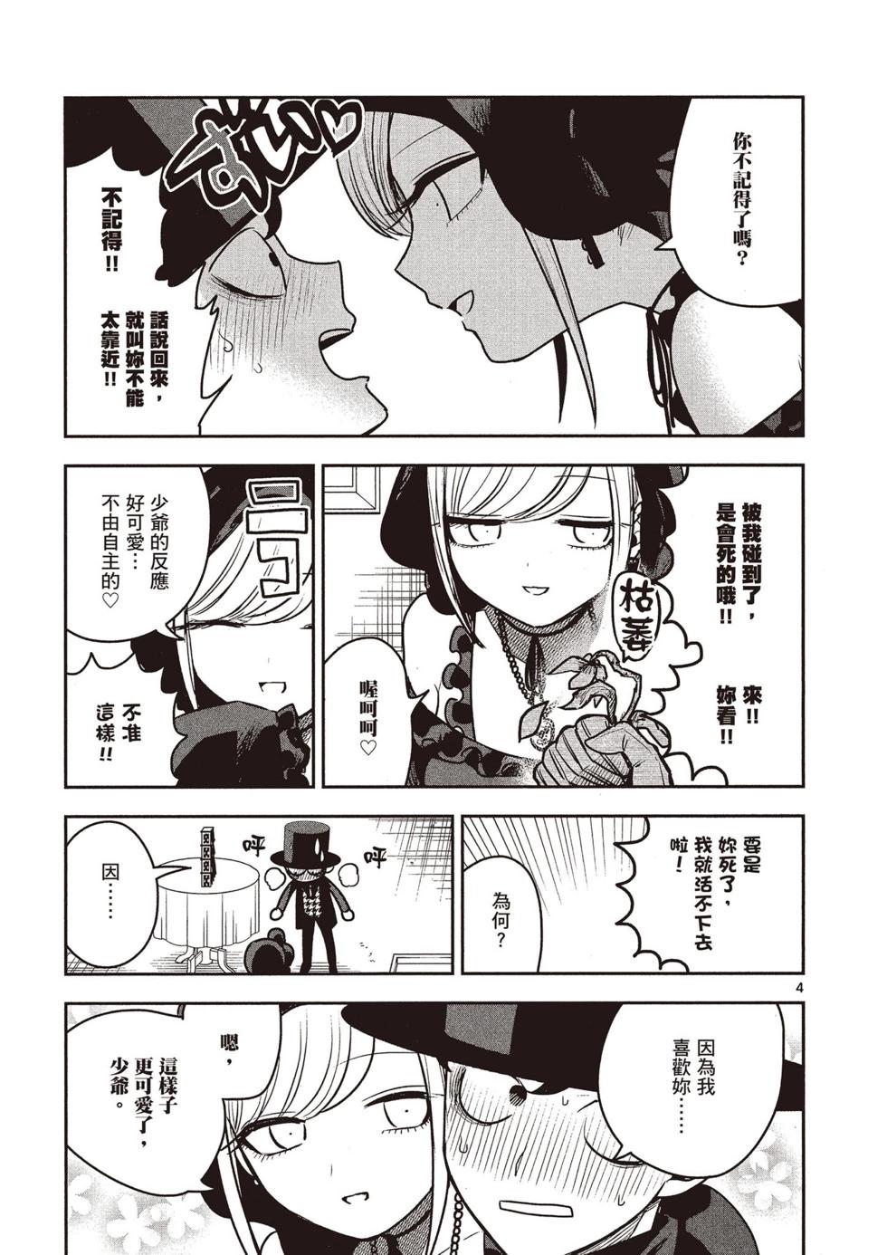 死神少爺與黑女僕 - 第07卷(4/4) - 6