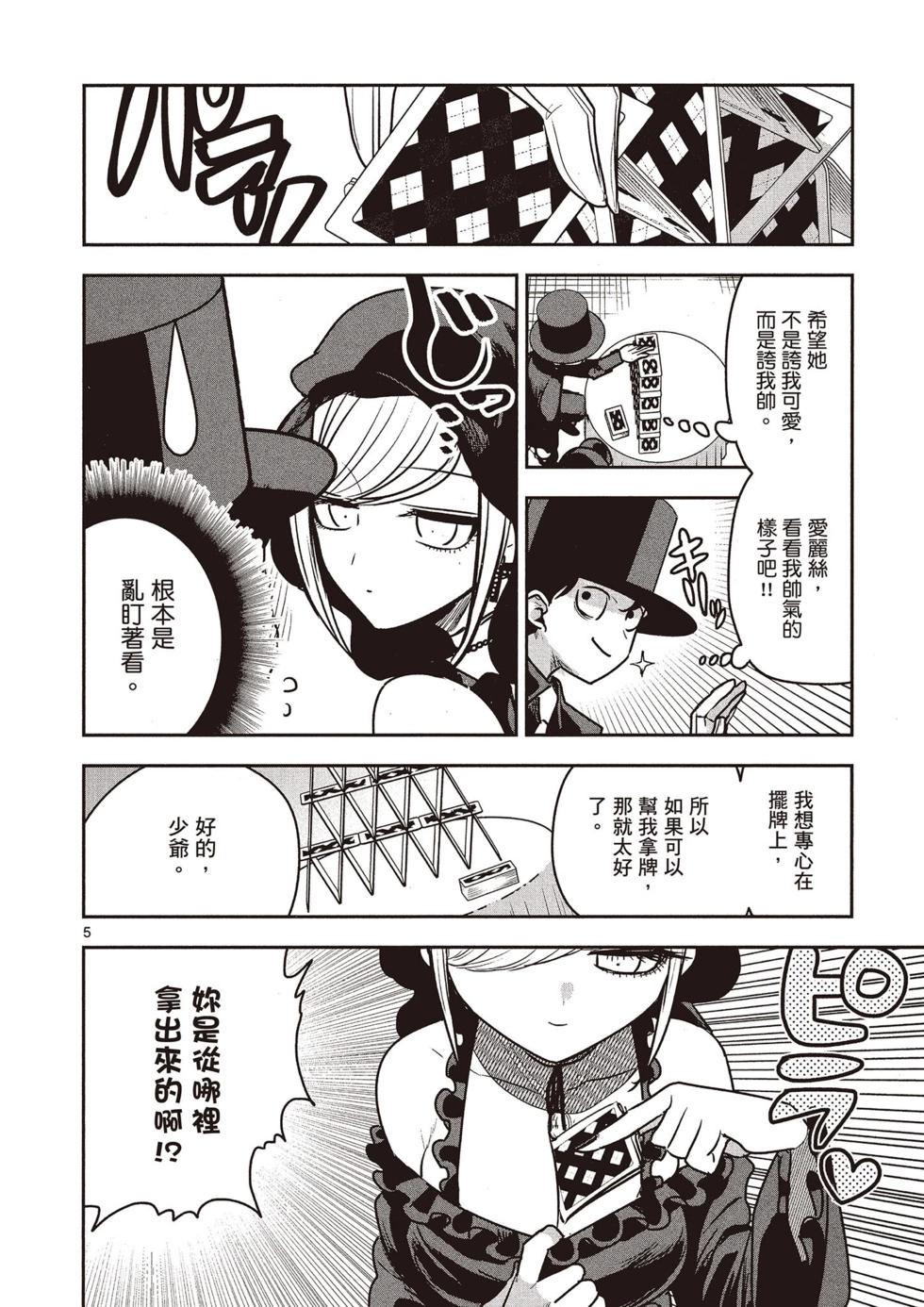 死神少爺與黑女僕 - 第07卷(4/4) - 1