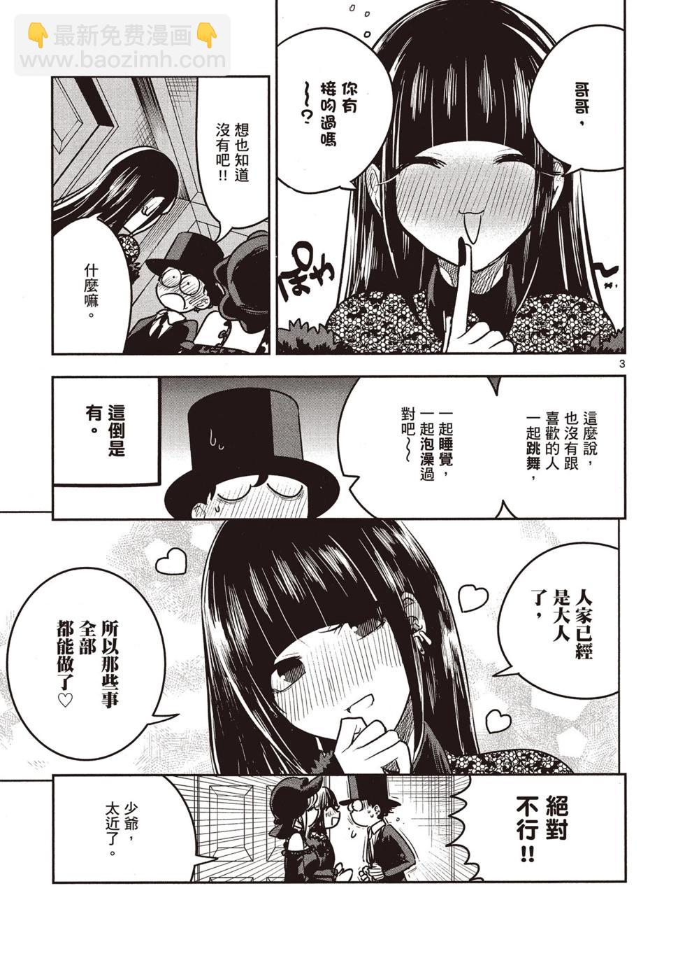 死神少爺與黑女僕 - 第07卷(1/4) - 8