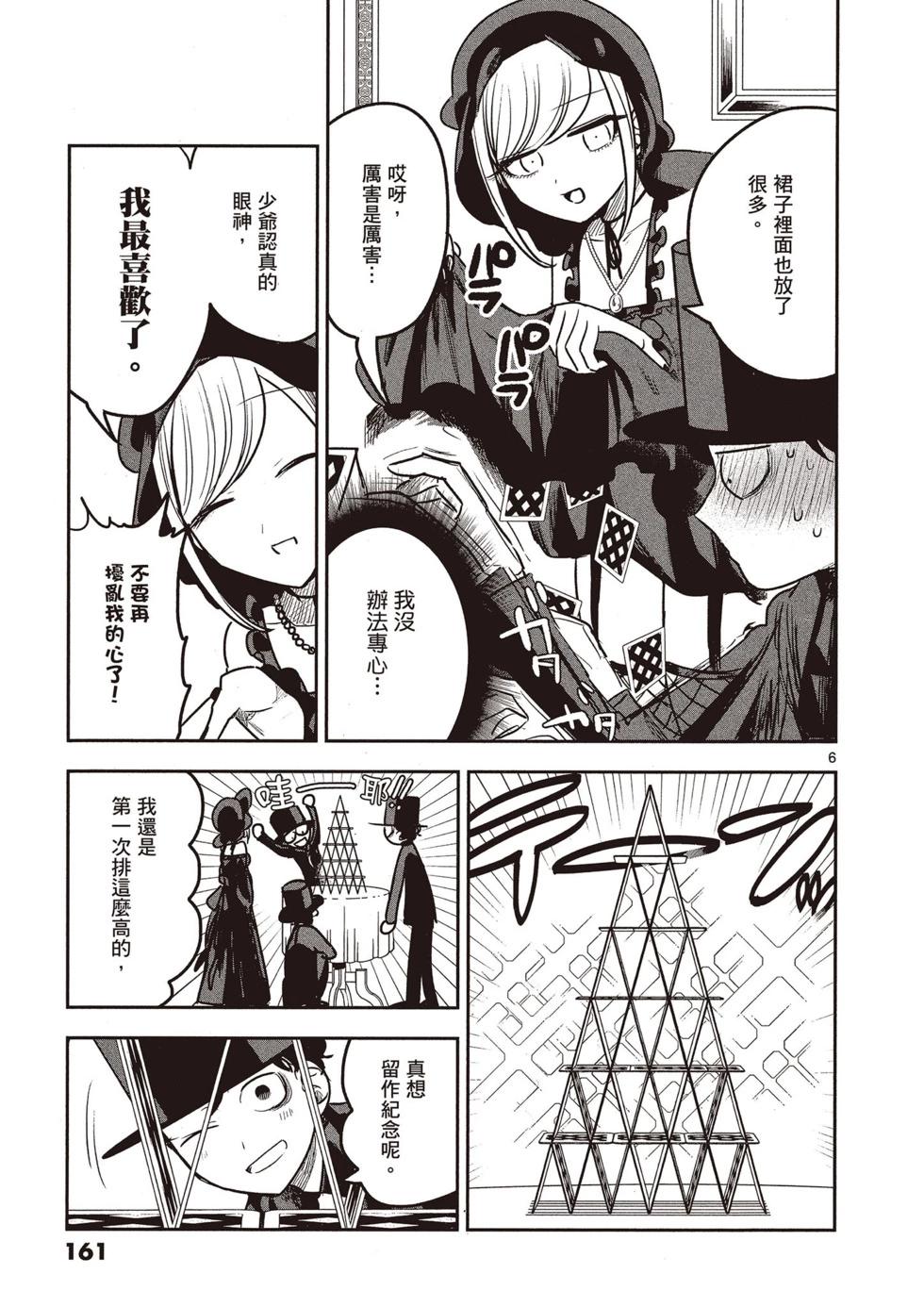 死神少爺與黑女僕 - 第07卷(4/4) - 2