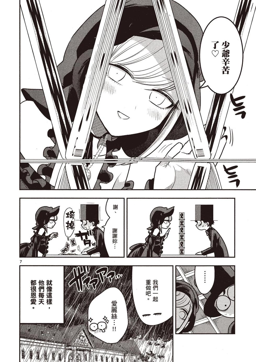 死神少爺與黑女僕 - 第07卷(4/4) - 3