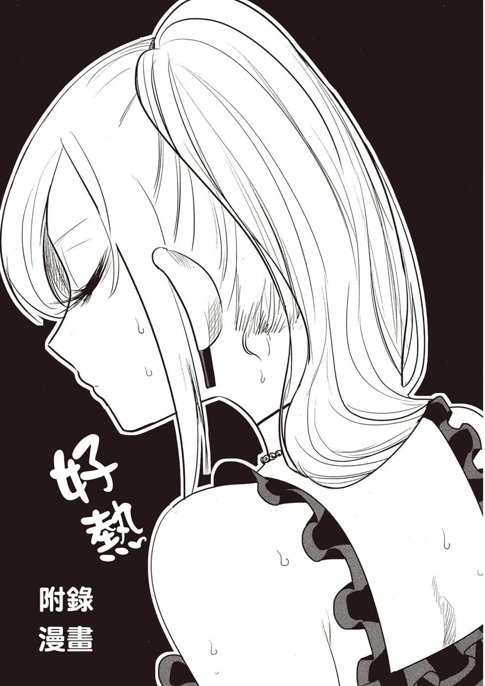 死神少爺與黑女僕 - 第07卷(4/4) - 4