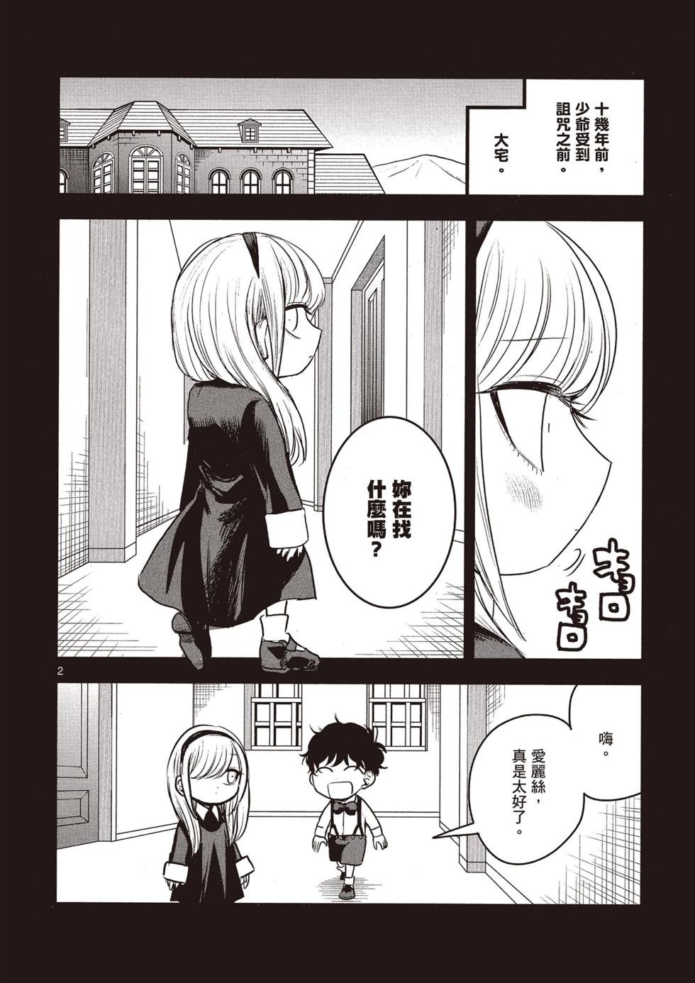 死神少爺與黑女僕 - 第07卷(4/4) - 5