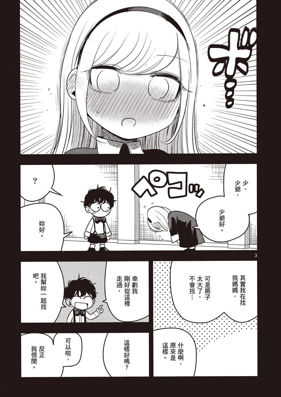 死神少爺與黑女僕 - 第07卷(4/4) - 6