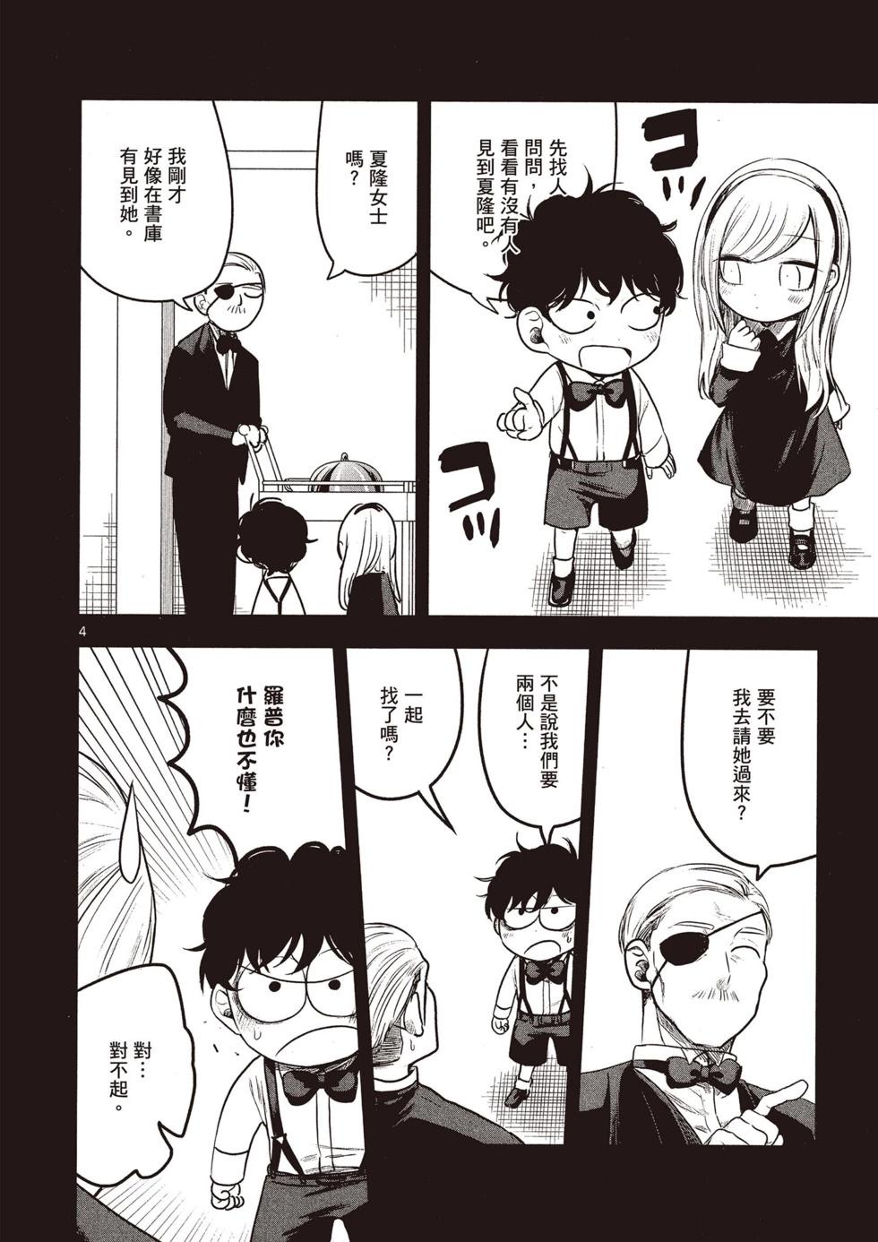 死神少爺與黑女僕 - 第07卷(4/4) - 1