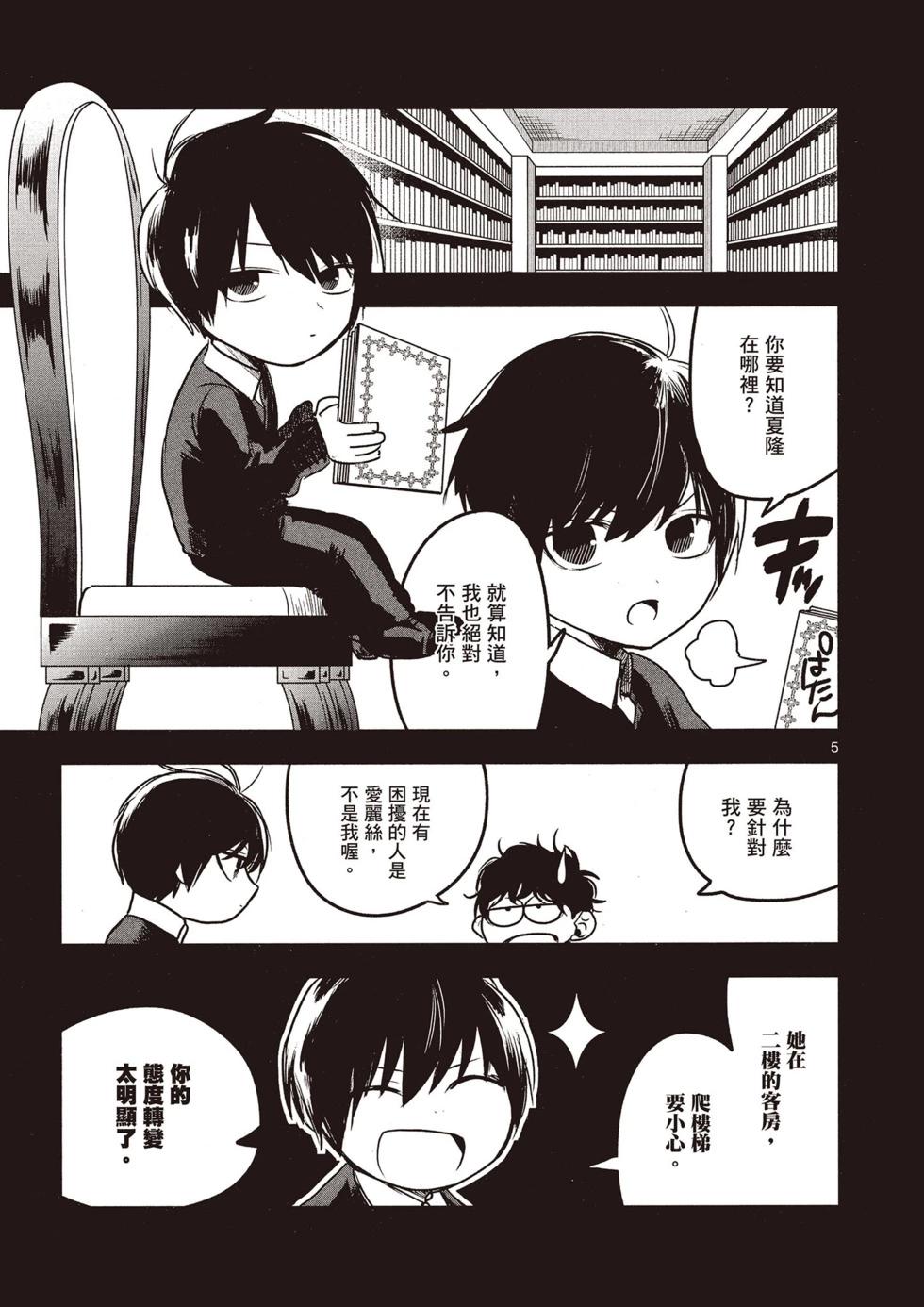 死神少爺與黑女僕 - 第07卷(4/4) - 2