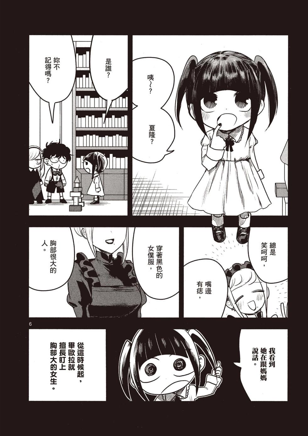 死神少爺與黑女僕 - 第07卷(4/4) - 3