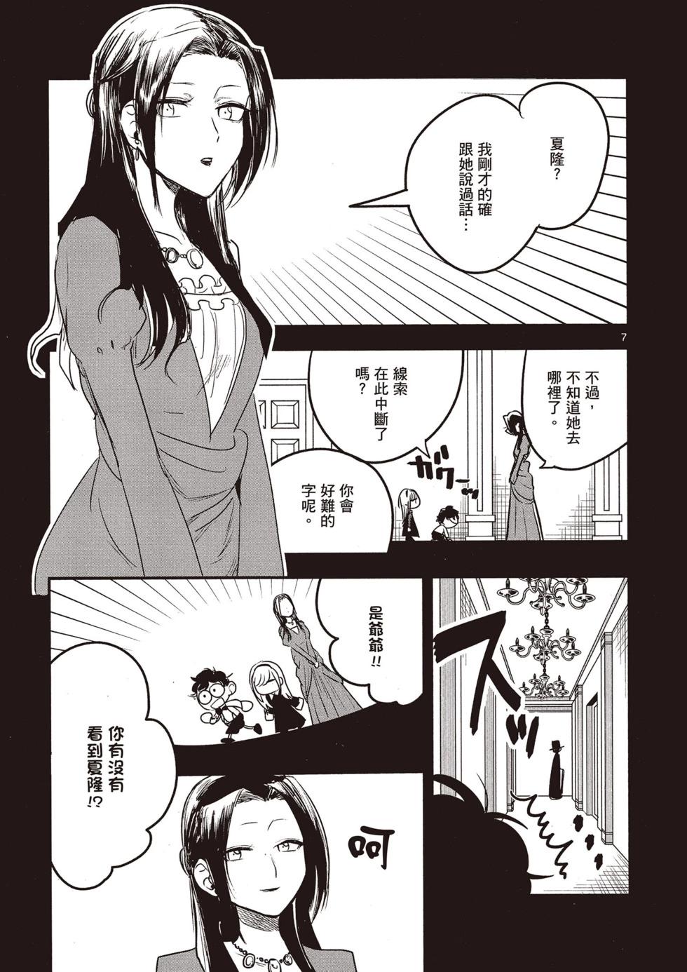 死神少爺與黑女僕 - 第07卷(4/4) - 4