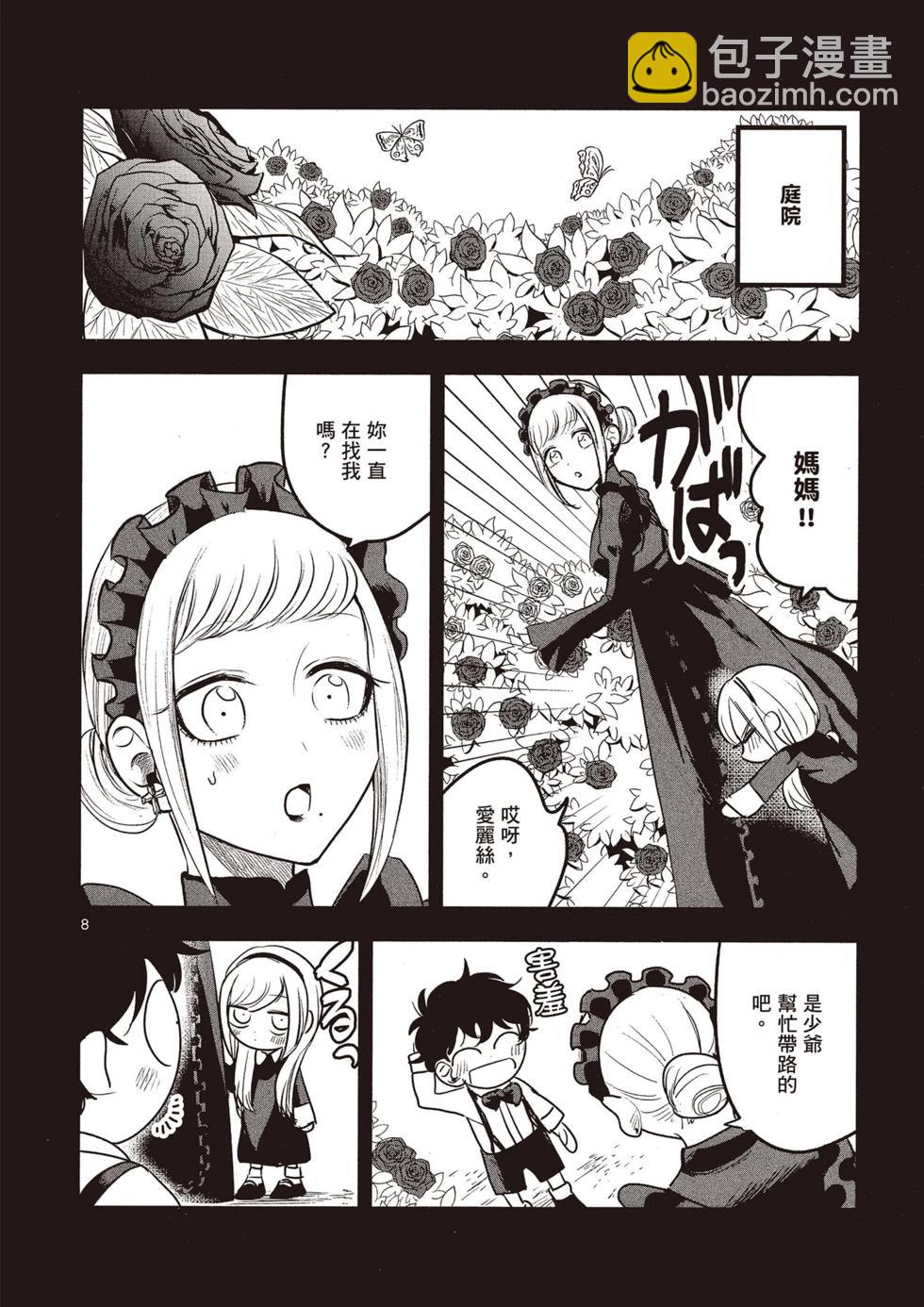 死神少爺與黑女僕 - 第07卷(4/4) - 5