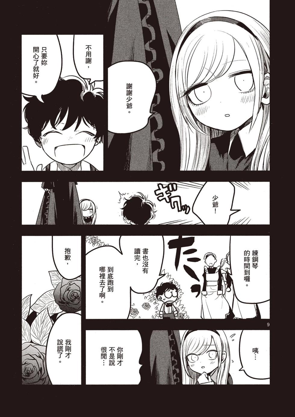 死神少爺與黑女僕 - 第07卷(4/4) - 6