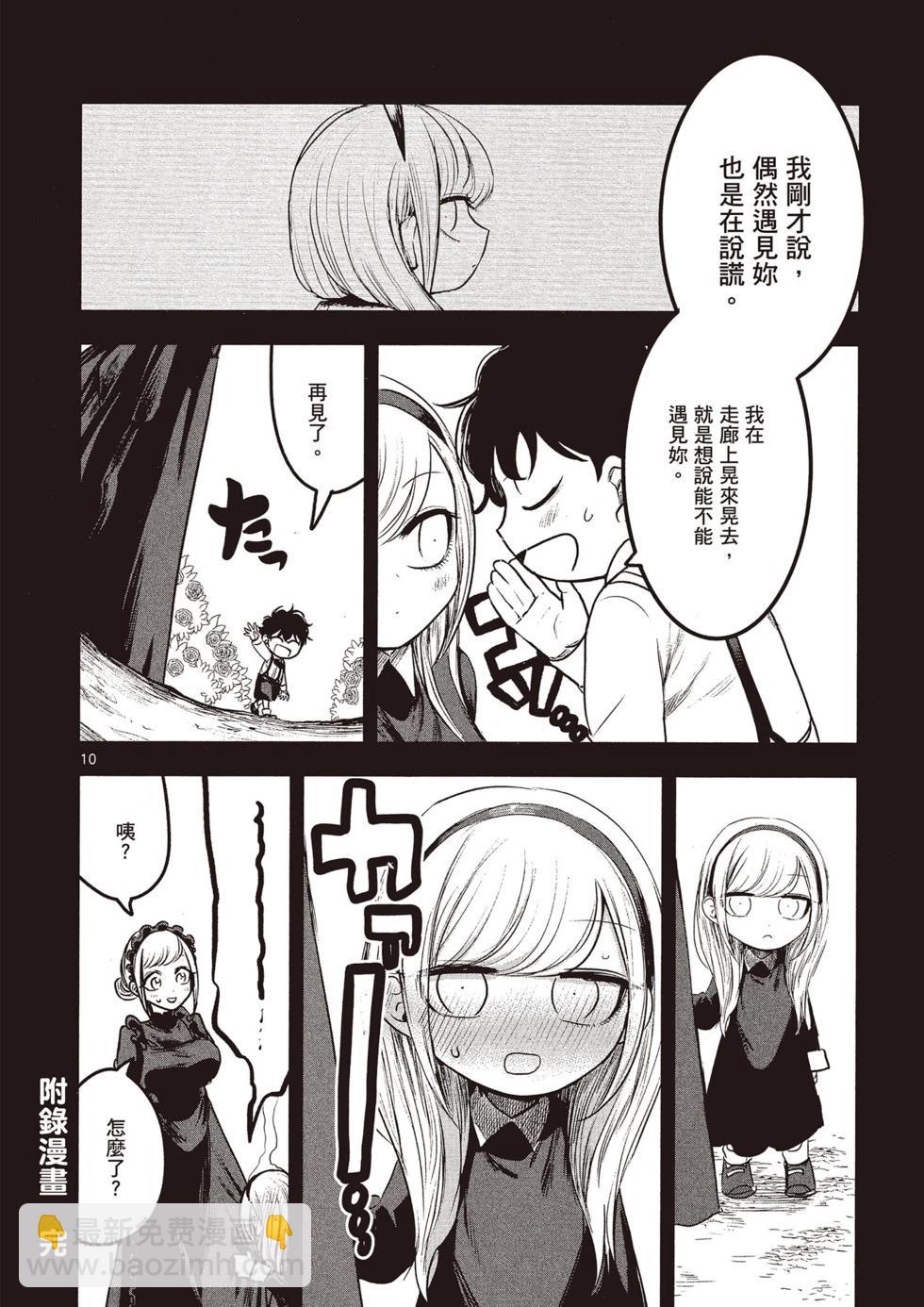 死神少爺與黑女僕 - 第07卷(4/4) - 1