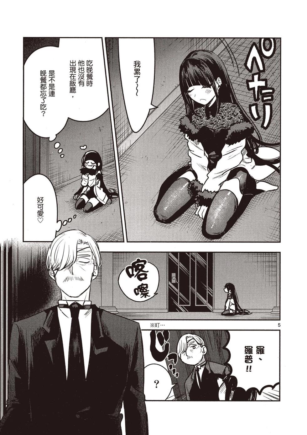 死神少爺與黑女僕 - 第07卷(1/4) - 2