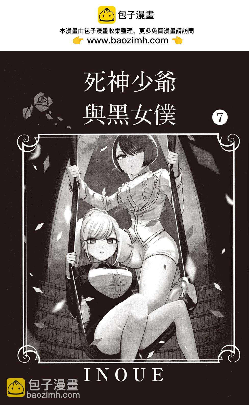 死神少爺與黑女僕 - 第07卷(1/4) - 2