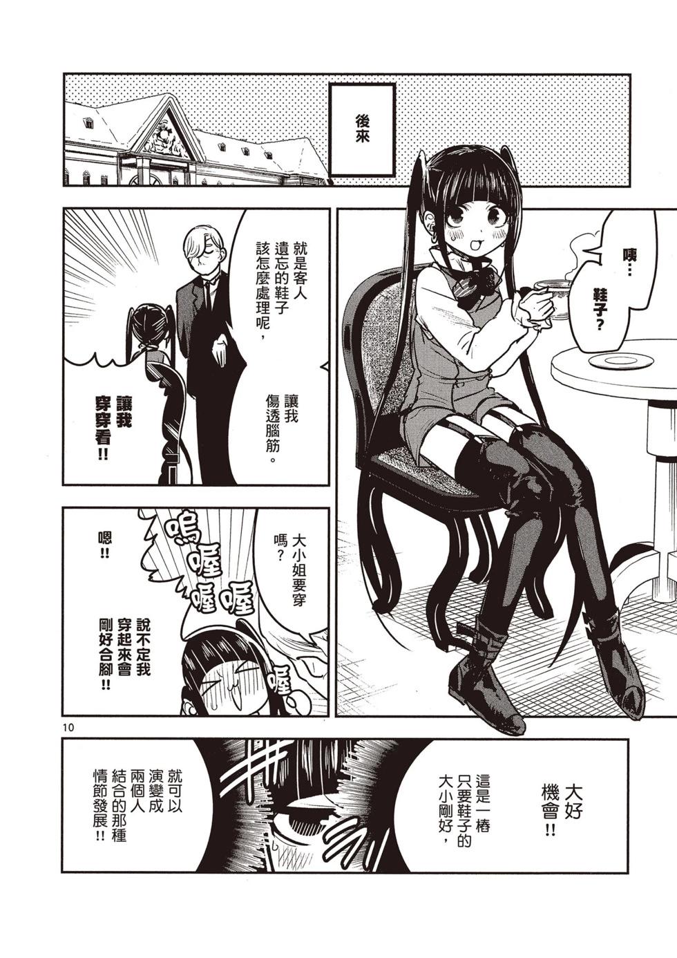 死神少爺與黑女僕 - 第07卷(1/4) - 7