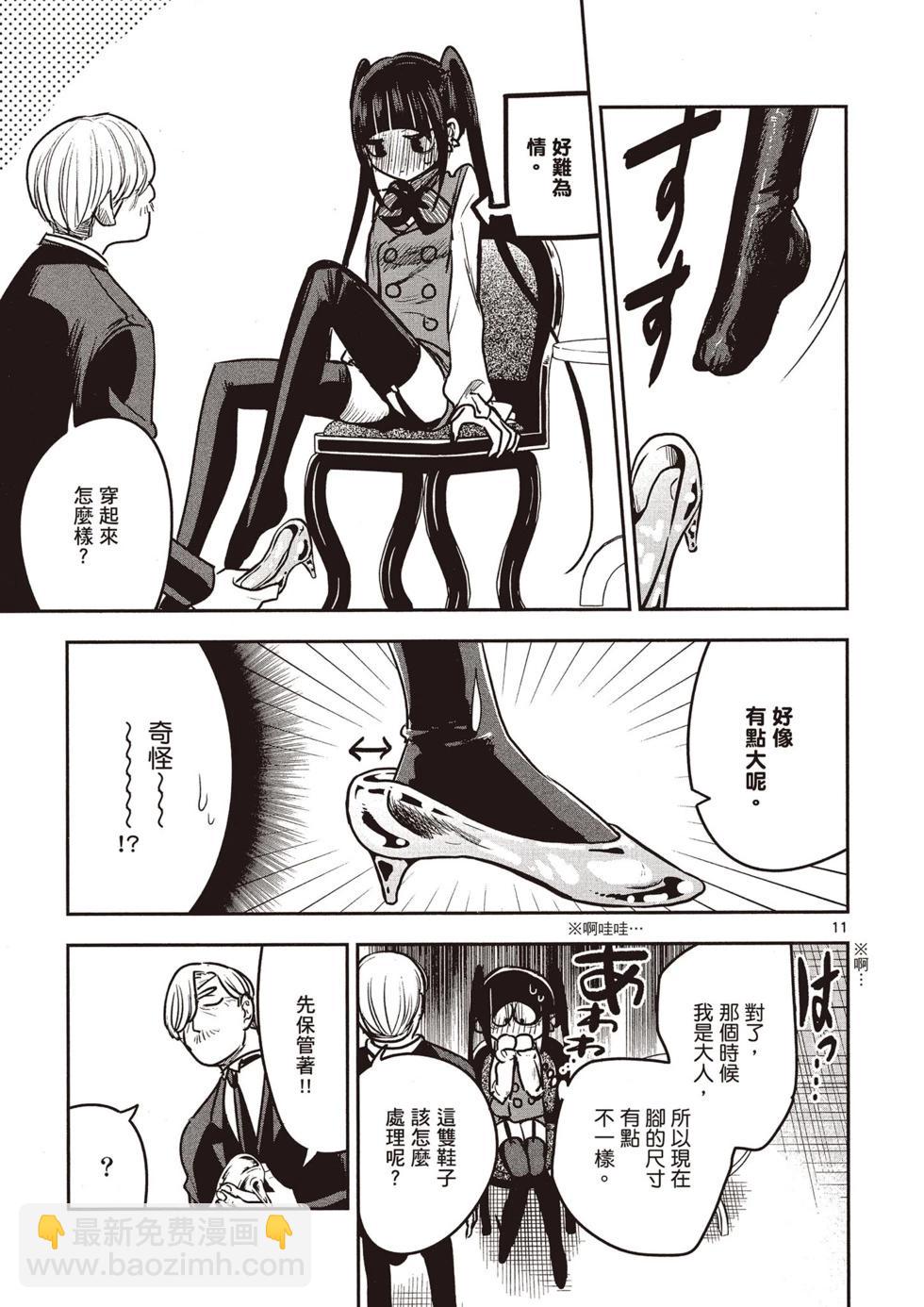 死神少爺與黑女僕 - 第07卷(1/4) - 8