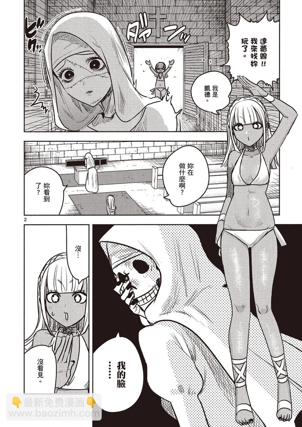 死神少爺與黑女僕 - 第07卷(1/4) - 3