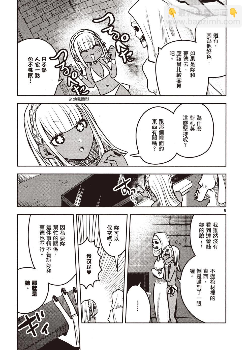 死神少爺與黑女僕 - 第07卷(1/4) - 6