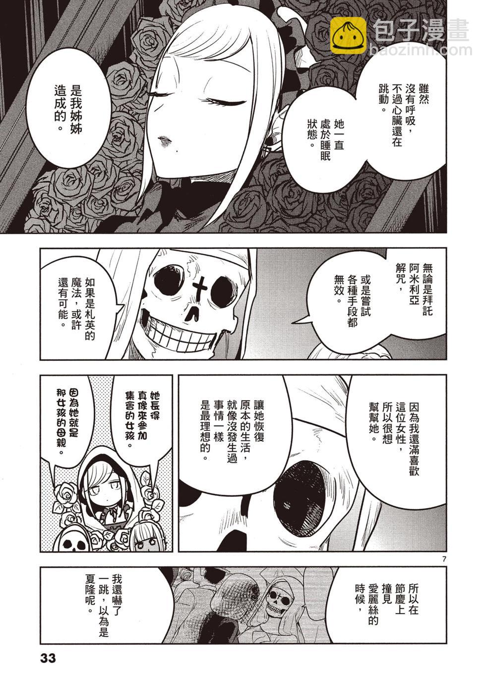 死神少爺與黑女僕 - 第07卷(1/4) - 8