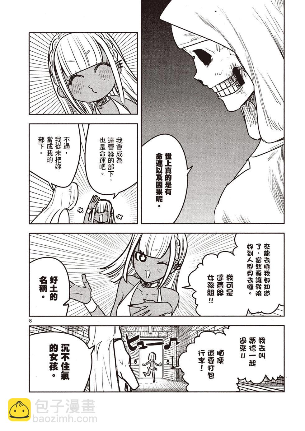 死神少爺與黑女僕 - 第07卷(1/4) - 1