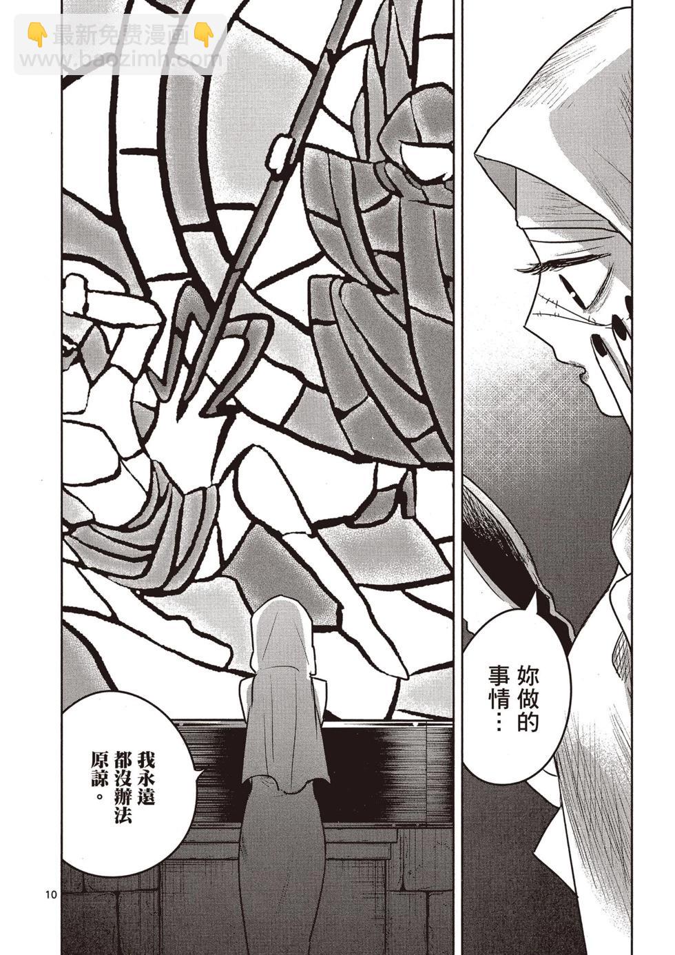 死神少爺與黑女僕 - 第07卷(1/4) - 3