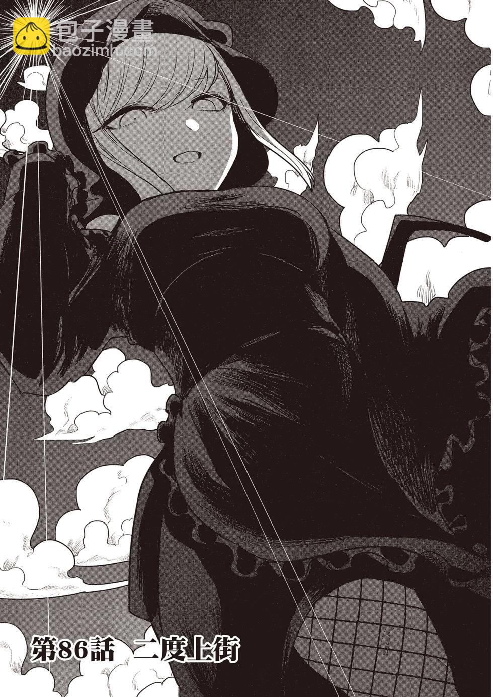 死神少爺與黑女僕 - 第07卷(1/4) - 6