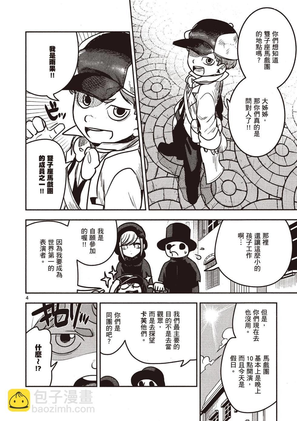 死神少爺與黑女僕 - 第07卷(1/4) - 1