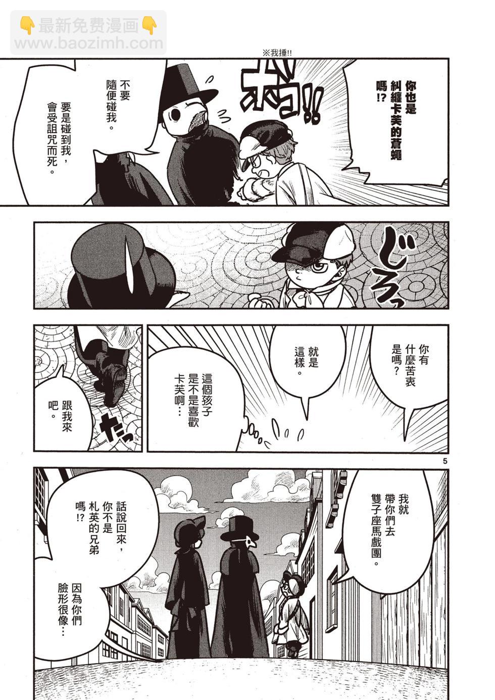 死神少爺與黑女僕 - 第07卷(1/4) - 2