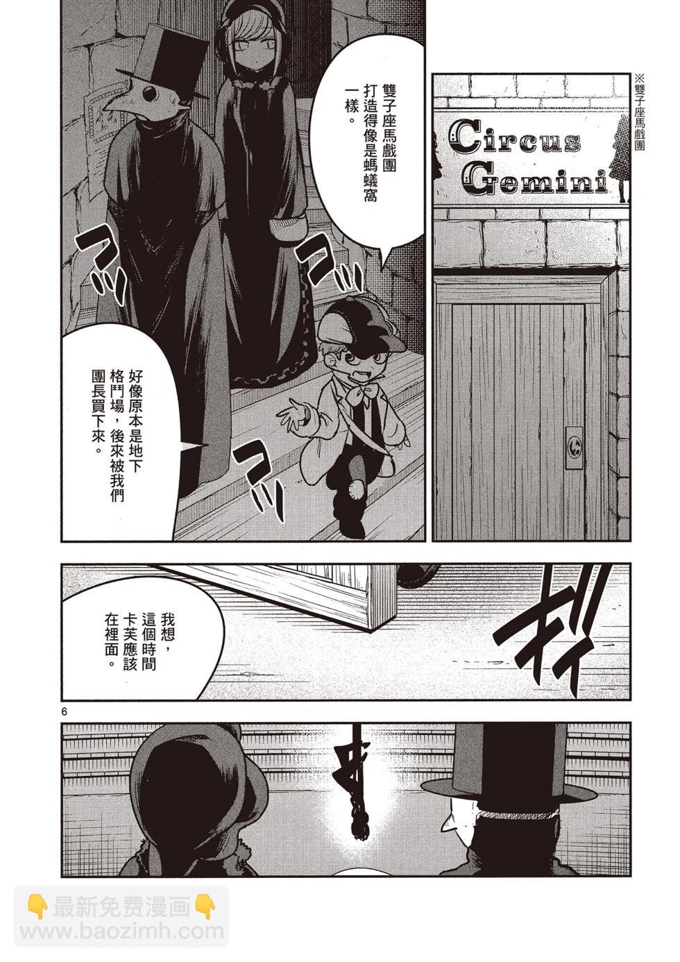 死神少爺與黑女僕 - 第07卷(1/4) - 3